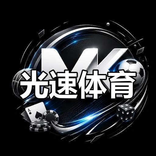 光速体育